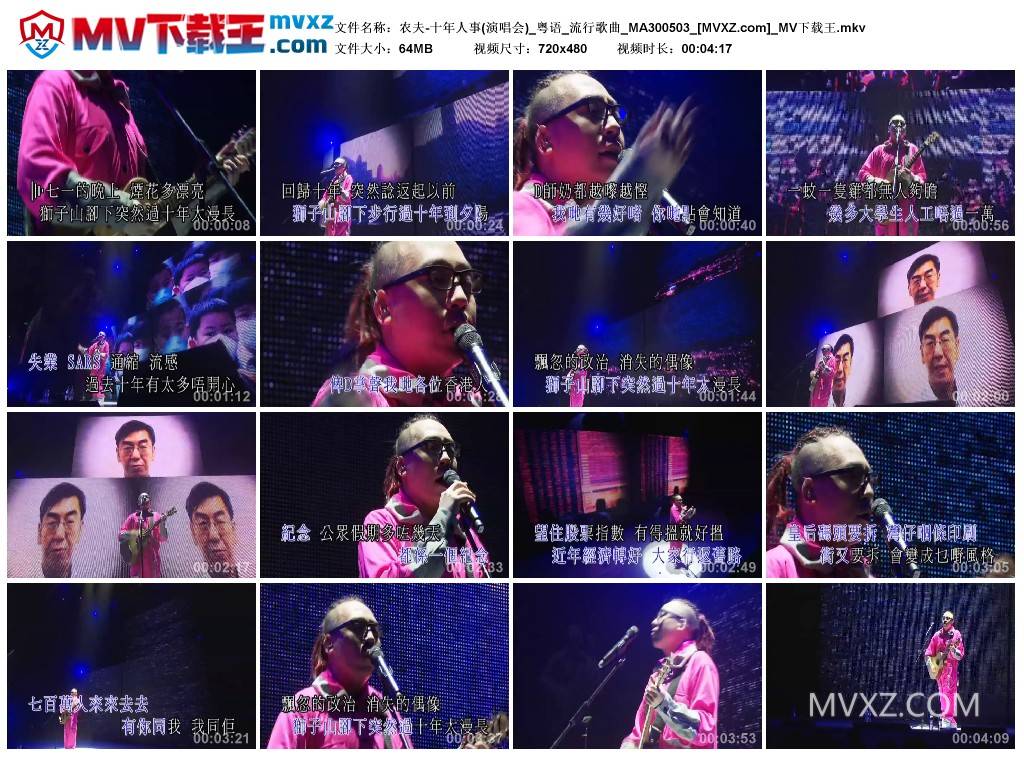 农夫-十年人事(演唱会)_粤语_流行歌曲_MA300503
